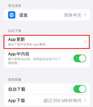 颍州苹果15维修中心如何让iPhone15APP自动更新