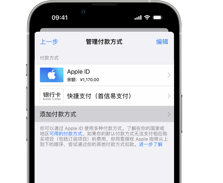 颍州苹果维修服务中心如何通过家人共享更改iPhone付款方式 