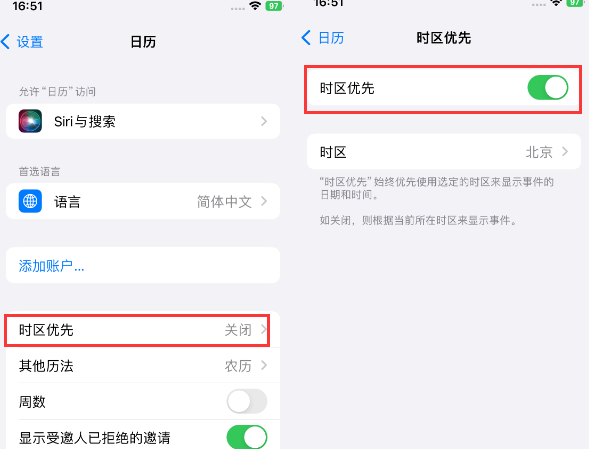 颍州苹果15维修站分享iPhone15日历如何设定时区优先 