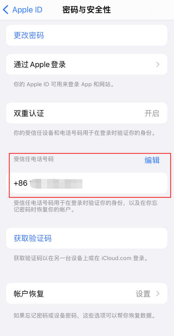 颍州iPhone维修服务如何设置提示手机号码并未与此手机关联 